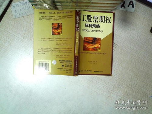 股票期权员工如何获利 股票期权员工如何获利