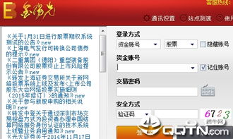 光大证券软件怎么下载