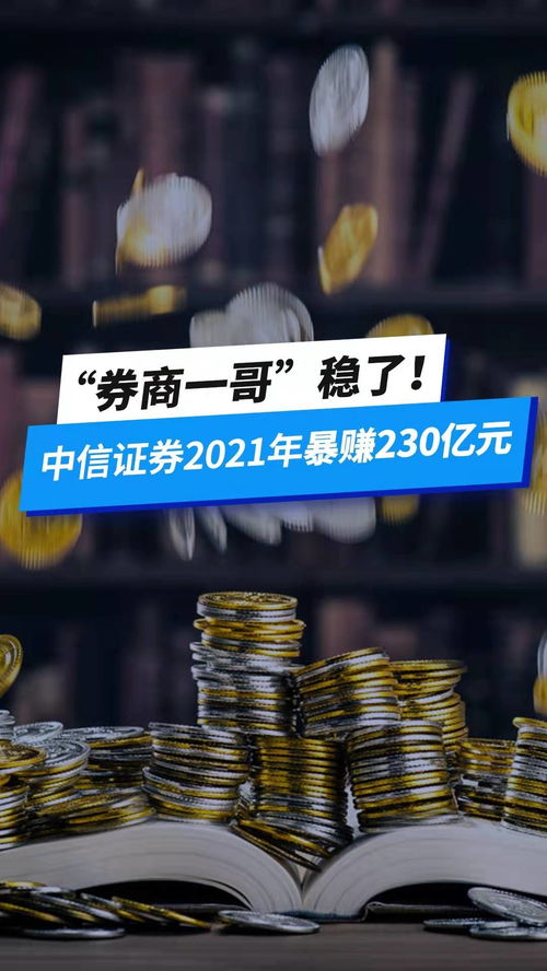 论证券怎么挣钱