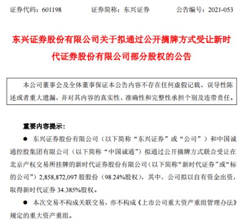 中国诚通东兴证券怎么样