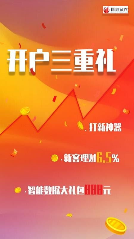 国联证券怎么升级账户