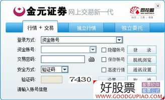 金元证券怎么转账交易