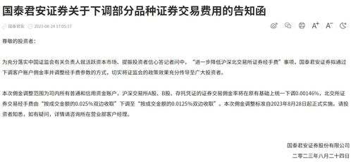 国泰证券怎么降低佣金