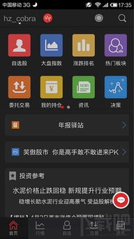 手机股票软件如何设置好