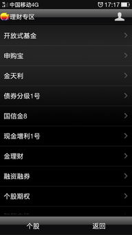 手机怎么安装国信证券