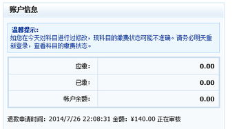 证券从业报考怎么退款