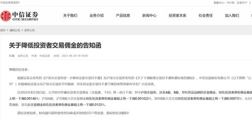 中信证券怎么不用佣金