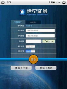 世纪证券怎么查