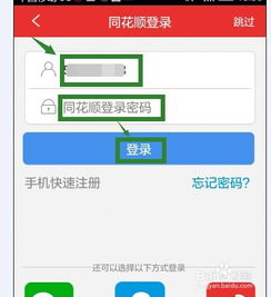 同花顺怎么换证券账户