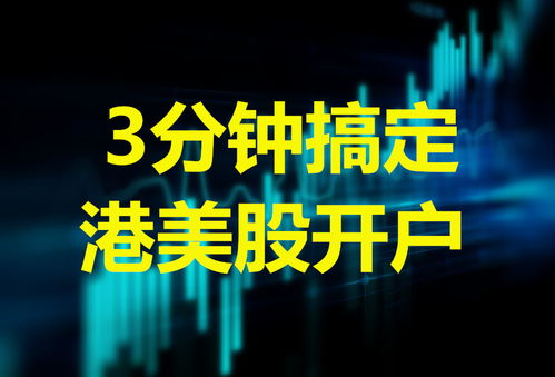 如何在美国购买股票