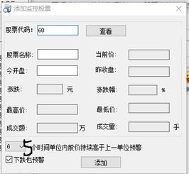 如何做股票盘中监控设备