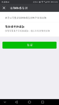 微信证券怎么注销