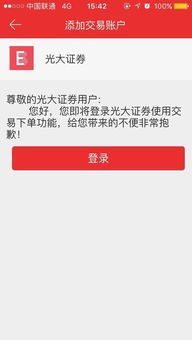 同花顺怎么没光大证券