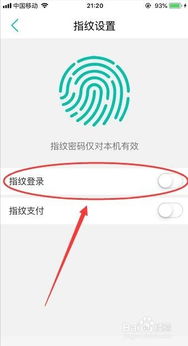 证券怎么设置指纹