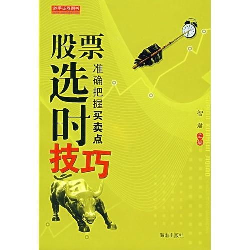 股票买卖点如何把握书籍