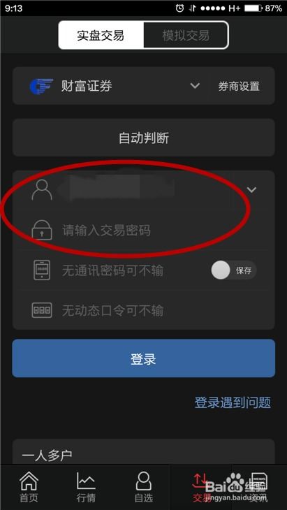 股票账户如何绑定一起