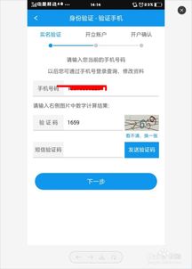 手机上如何做股票账户 手机上如何做股票账户