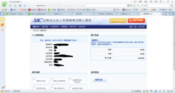 证券从业怎么退款