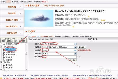 怎么向证券汇款 怎么向证券汇款