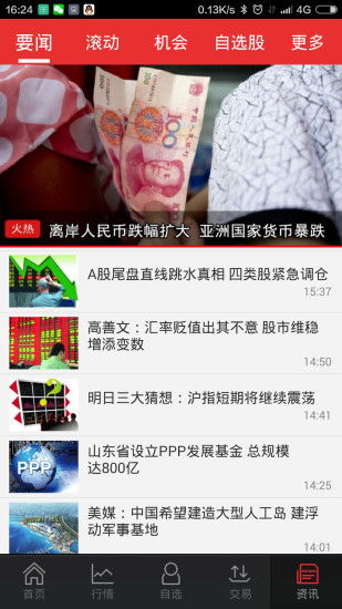 怎么开手机证券