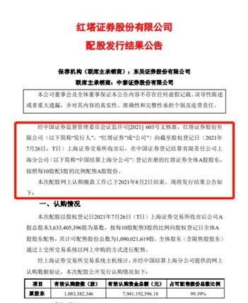 红塔证券配股怎么买
