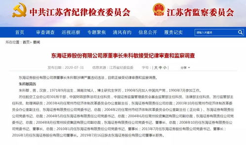 东海证券怎么样