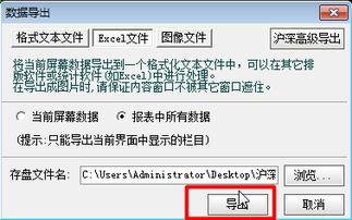 如何把股票信息导出