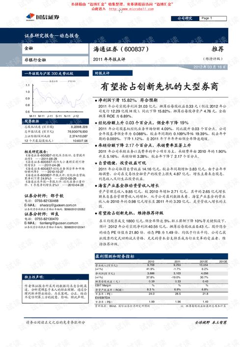 国信证券怎么评价