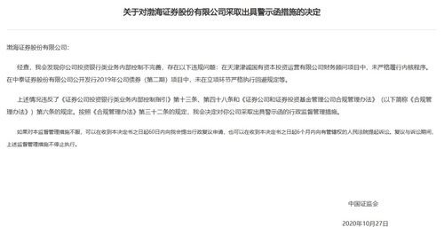 渤海证券怎么处罚