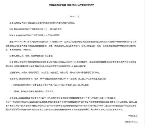 渤海证券怎么处罚