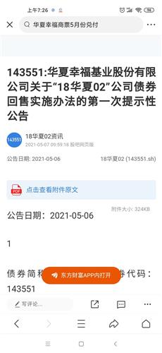 东方证券回售时间怎么看
