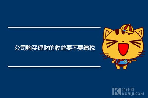公司购买股票如何交税 公司购买股票如何交税