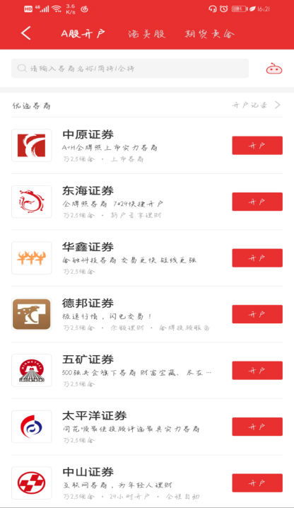 两个证券公司怎么开账户