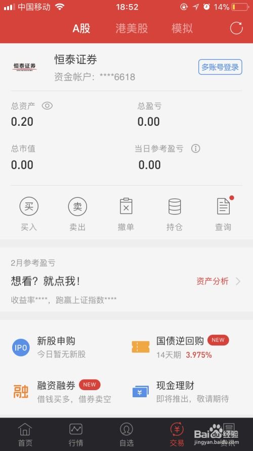 如何用手机买股票