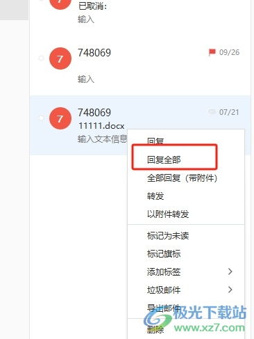 收到证券邮件怎么回复
