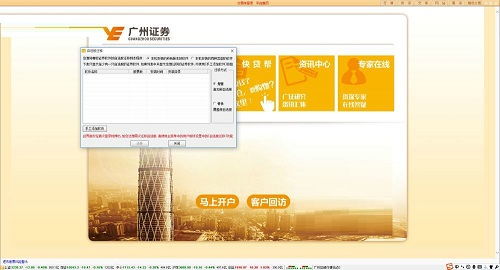 电脑怎么下载广州证券