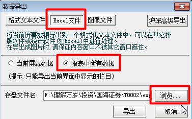 股票报表数据如何导出 股票报表数据如何导出