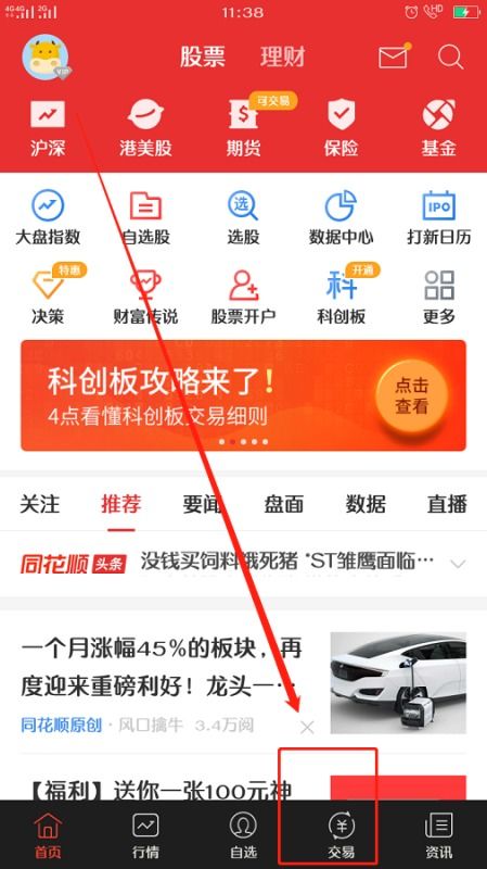 资金怎么转到证券账户