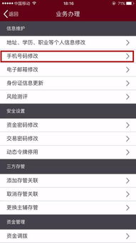 证券手机怎么更改