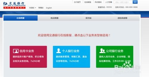 交通银行证券怎么开户
