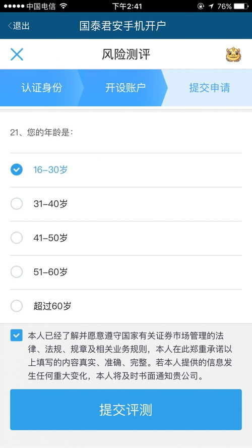 国泰证券开户怎么收费 国泰证券开户怎么收费