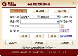 证券系统怎么下载