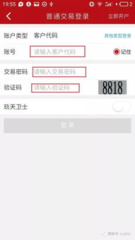 证券转账怎么操作