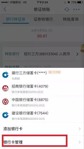证券怎么转账到银行卡里