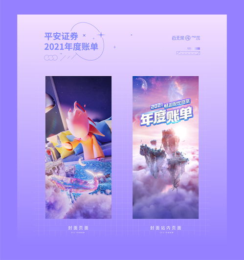 平安证券公司账单怎么看