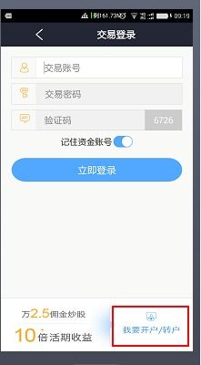 证券开户成功怎么使用