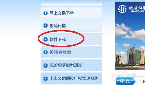 怎么下载通海证券