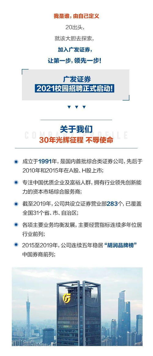 广发证券怎么招聘