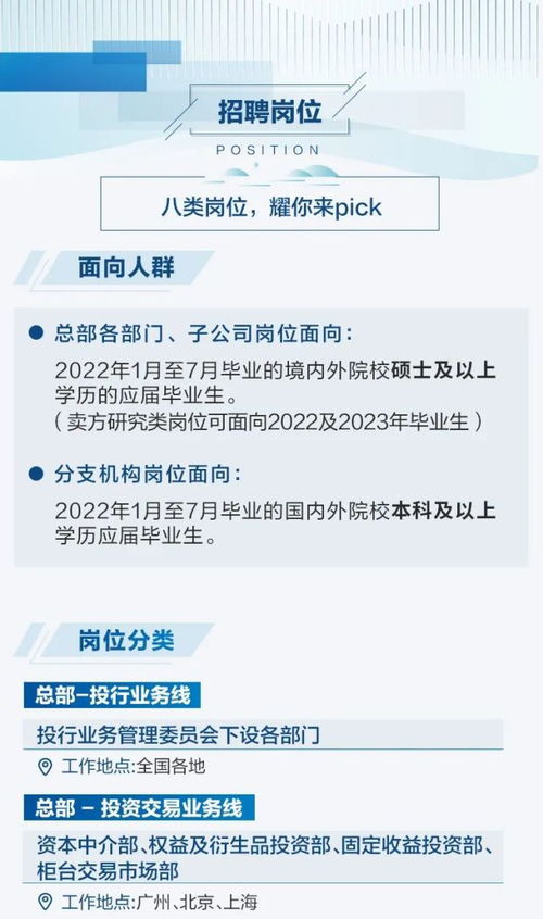 广发证券怎么招聘