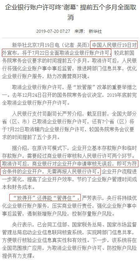证券开户申请怎么撤销